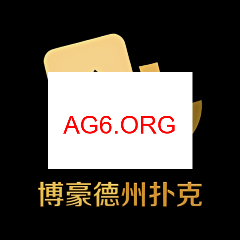 皇家同花顺